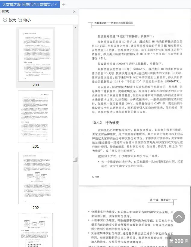 图片[10]-《大数据之路阿里巴巴大数据实践》pdf免费版-不可思议资源网