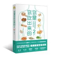 《你是你吃出来的 2》夏萌作|(epub+azw3+mobi+pdf)电子书下载-不可思议资源网