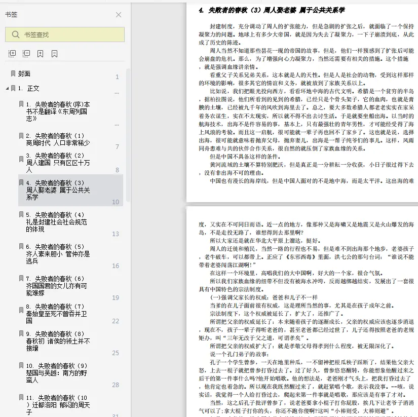 Image [5]-《失败者的春秋》pdf电子书下载高清文字版-不可思议资源网