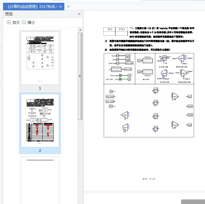 图片[3]-计算机组成原理微课版试题及答案pdf整合版免费版|百度网盘下载-不可思议资源网