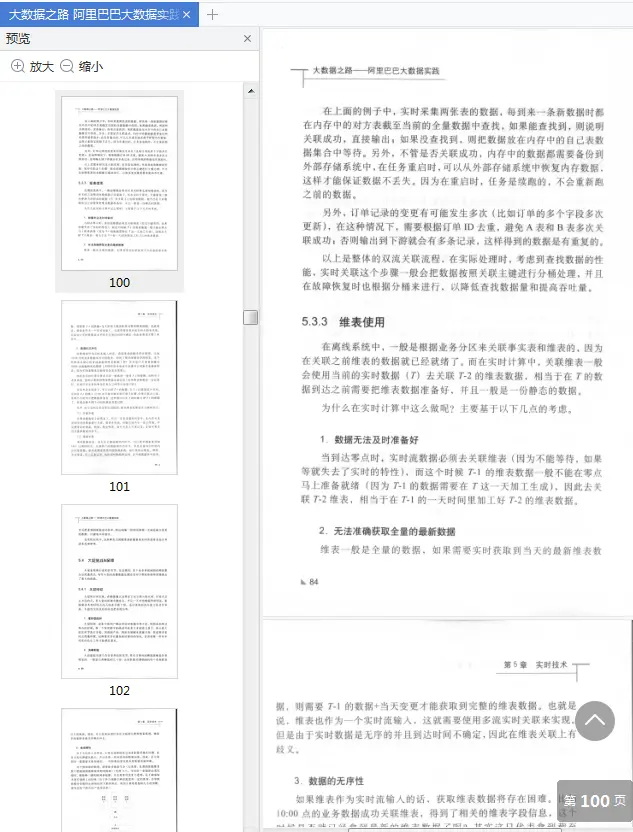 图片[5]-《大数据之路阿里巴巴大数据实践》pdf免费版-不可思议资源网