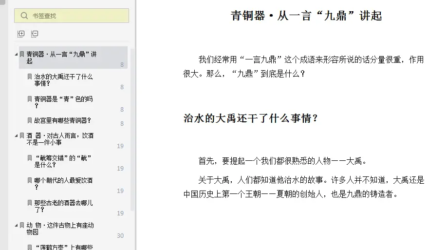 Image [2]-讲给孩子的故宫pdf高清配图版|百度网盘下载-不可思议资源网