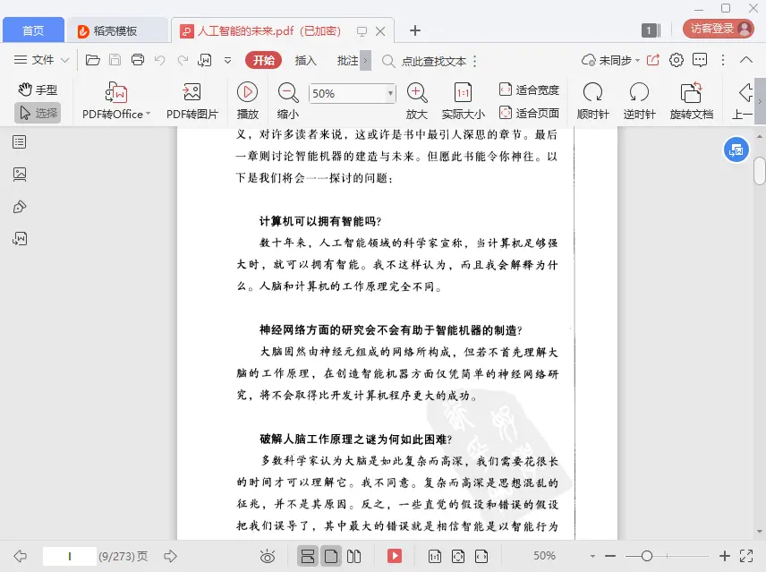 图片[4]-人工智能的未来霍金斯pdf扫描完整版-不可思议资源网
