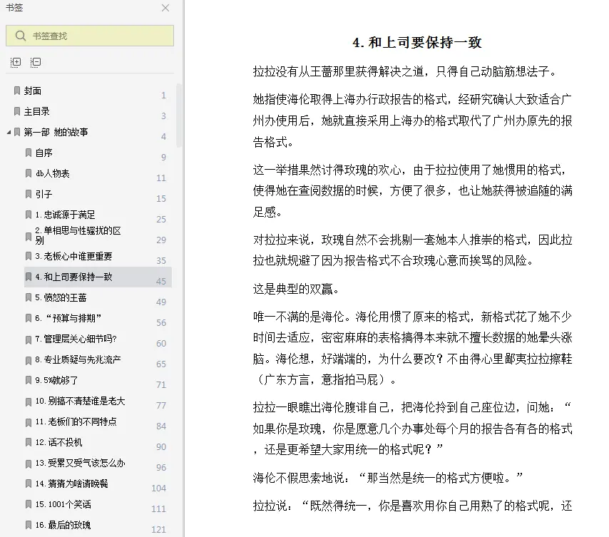 图片[7]-《杜拉拉升职记》pdf电子书完整版-不可思议资源网