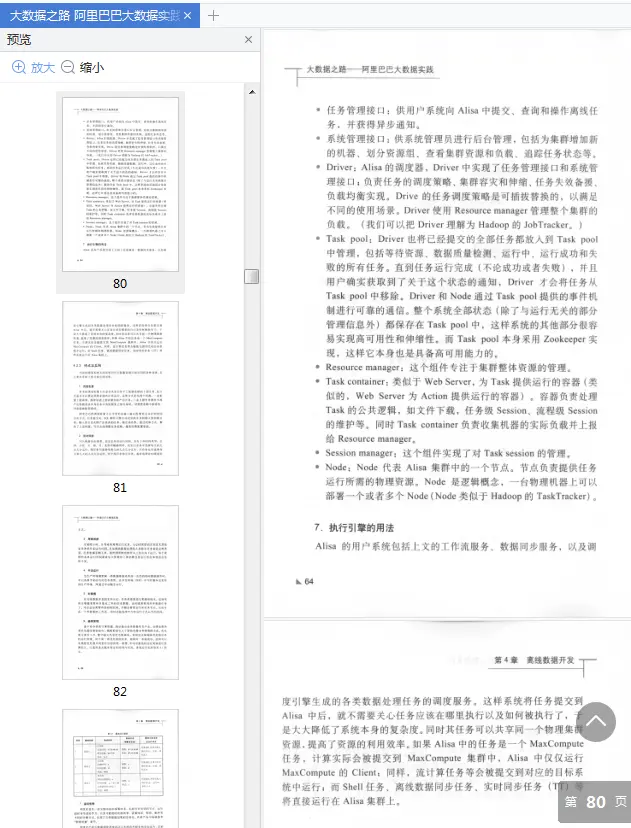 图片[4]-《大数据之路阿里巴巴大数据实践》pdf免费版-不可思议资源网