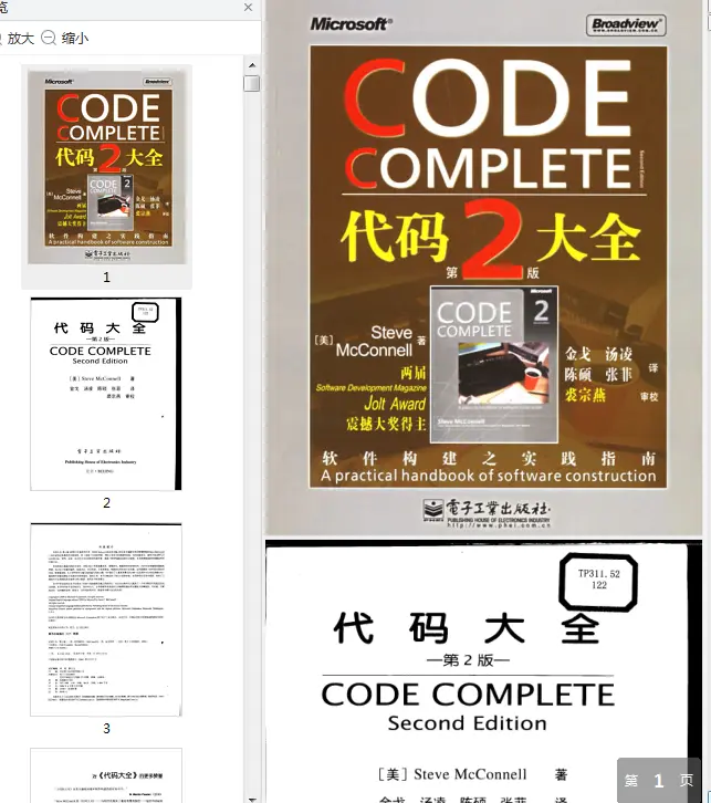Image [2]-《代码大全》第2版pdf高清完整版-不可思议资源网