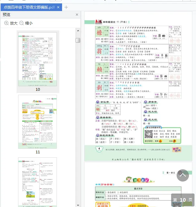 Image [3]-小学点拨1-6年级语文人教部编版pdf免费版高清无水印|百度网盘下载-不可思议资源网