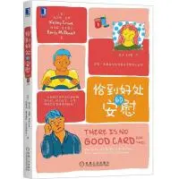 《恰到好处的安慰》（美）凯尔西·克罗（KelseyCrowe），埃米莉·麦克道尔（Emily|(pdf)电子书下载-不可思议资源网