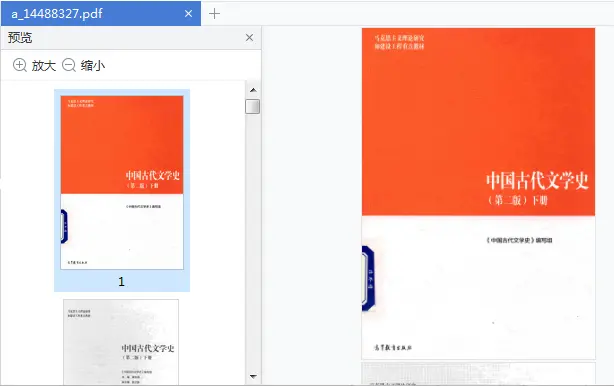 图片[2]-《中国古代文学史》第二版下册pdf完整版|百度网盘下载-不可思议资源网