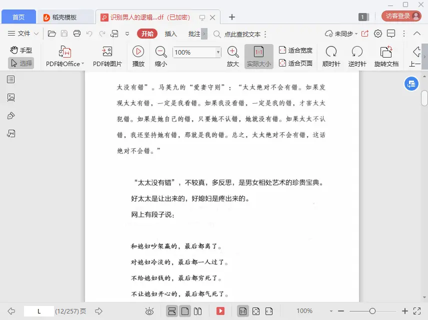 Image [4]-《识别男人的逻辑 读懂女人的思维》pdf电子书免费版-不可思议资源网
