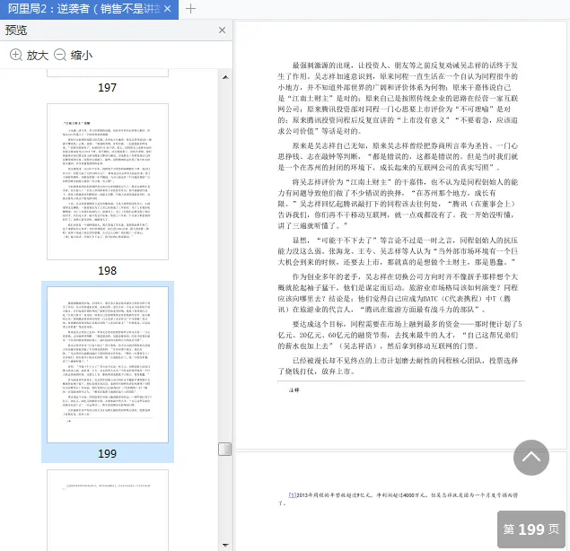 图片[9]-阿里局2逆袭者运营打天下pdf免费在线阅读|百度网盘下载-不可思议资源网