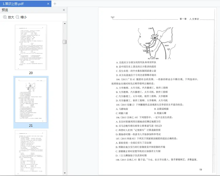 图片[9]-2021年决战行测5000题电子版附答案|百度网盘下载-不可思议资源网