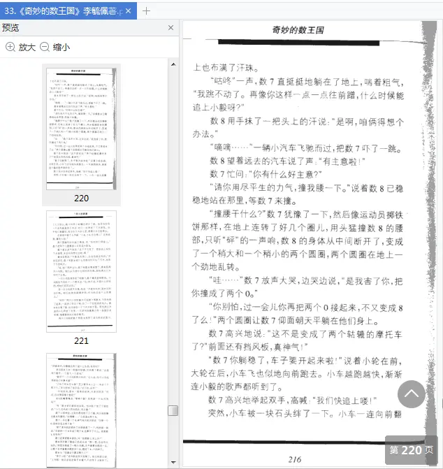 图片[8]-奇妙的数王国全文免费阅读|百度网盘下载-不可思议资源网