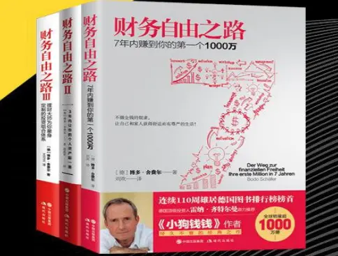 财务自由之路(套装共3册)PDF电子书免费下载|百度网盘下载-不可思议资源网