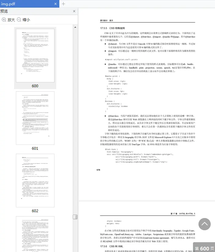 图片[8]-《XML入门经典第五版》pdf高清扫描版-不可思议资源网