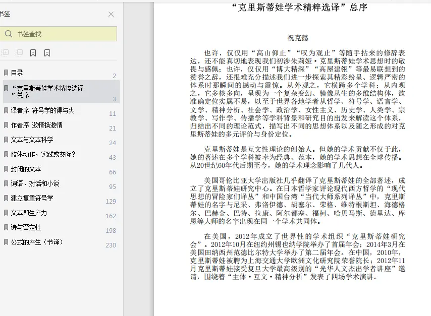 Image [2]-克里斯蒂娃符号学pdf高清电子版|百度网盘下载-不可思议资源网