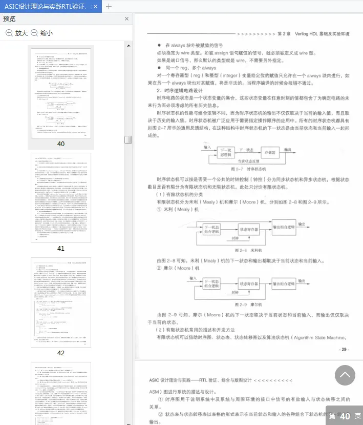Image [4]-ASIC设计理论与实践pdf-不可思议资源网
