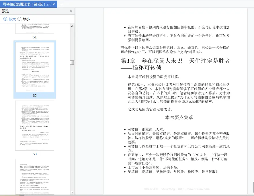 图片[8]-《可转债投资魔法书》(第2版)pdf高清版电子版|百度网盘下载-不可思议资源网