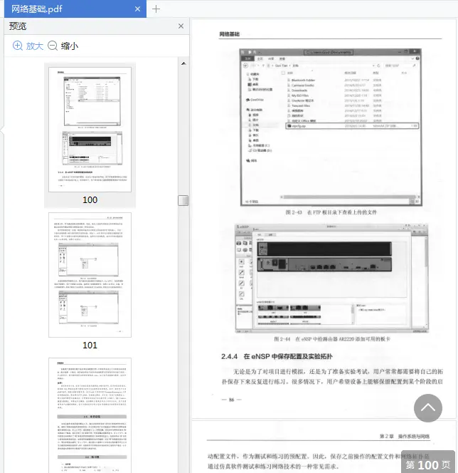 图片[6]-网络基础华为信息与网络技术学院指定教材pdf-不可思议资源网