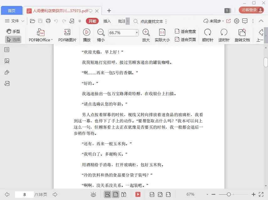图片[3]-《人间便利店》村田沙耶香pdf电子书完整电子版|百度网盘下载-不可思议资源网