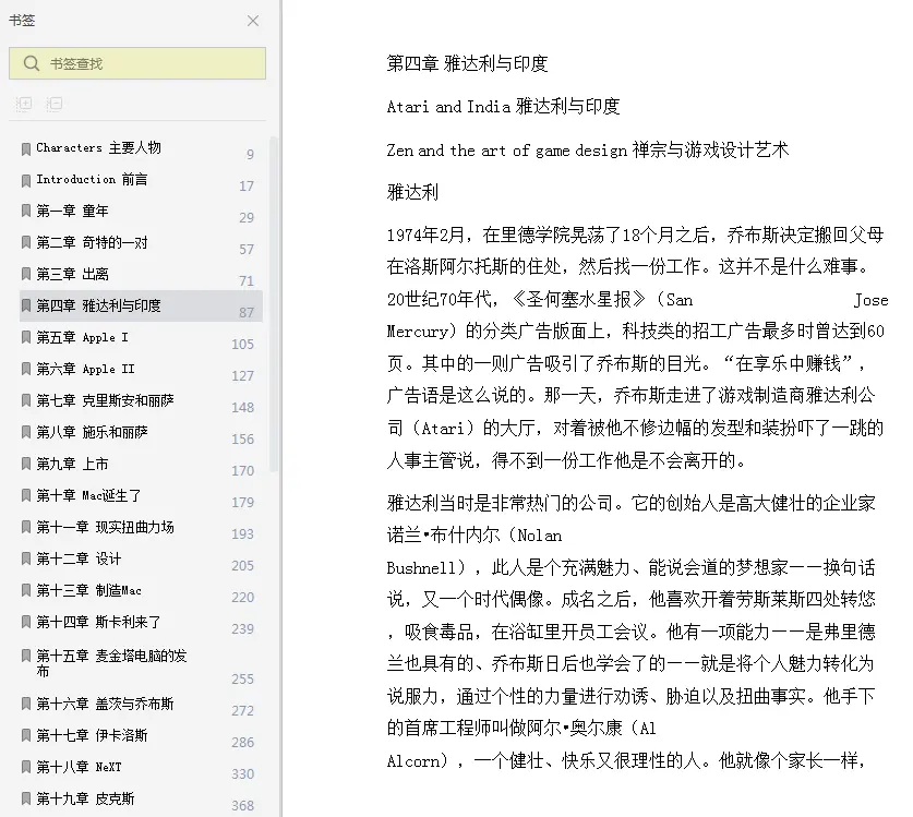 图片[5]-《史蒂夫・乔布斯传》pdf全文完整版|百度网盘下载-不可思议资源网