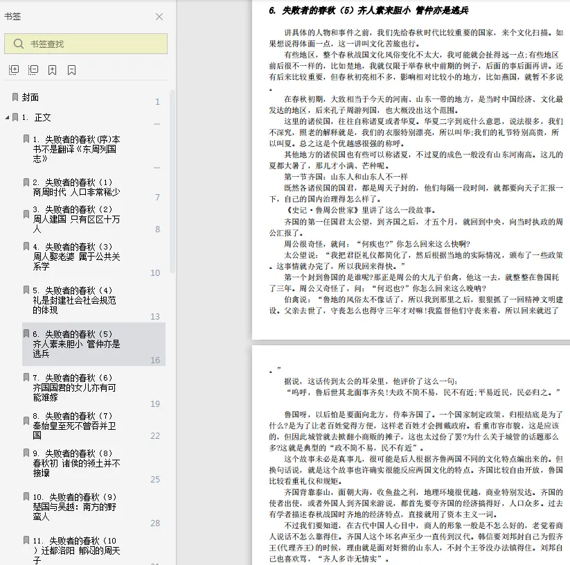 Image [7]-《失败者的春秋》pdf电子书下载高清文字版-不可思议资源网