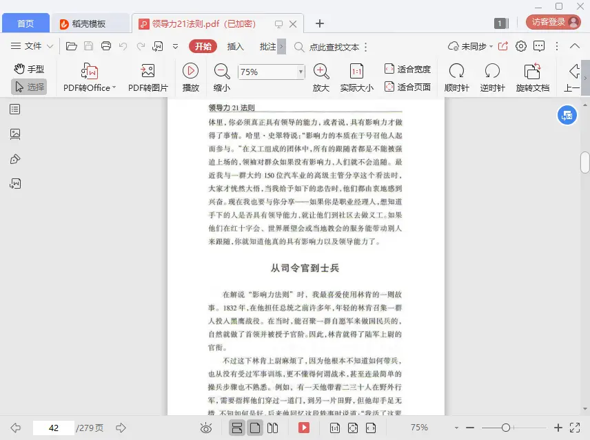 Image [3]-领导力21法则电子书pdf完整版-不可思议资源网