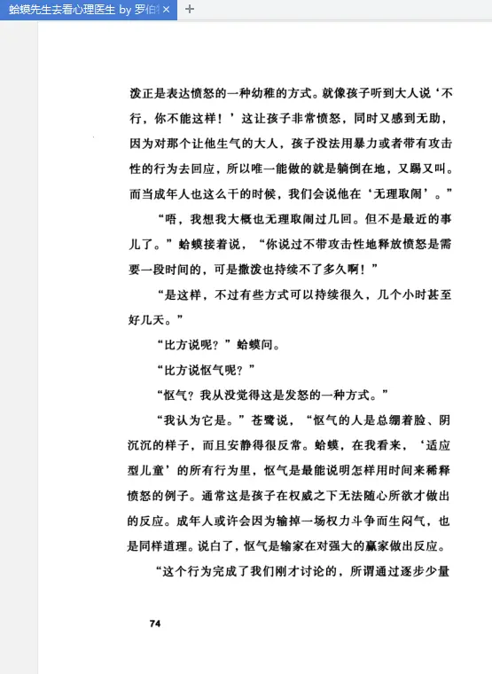 图片[4]-《蛤蟆先生去看心理医生》pdf免费版高清完整版|百度网盘下载-不可思议资源网