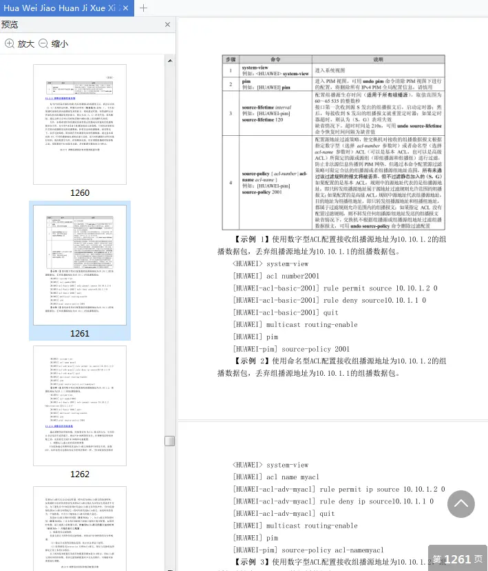 Image [9]-华为交换机学习指南免费在线阅读电子版pdf+azw3-不可思议资源网