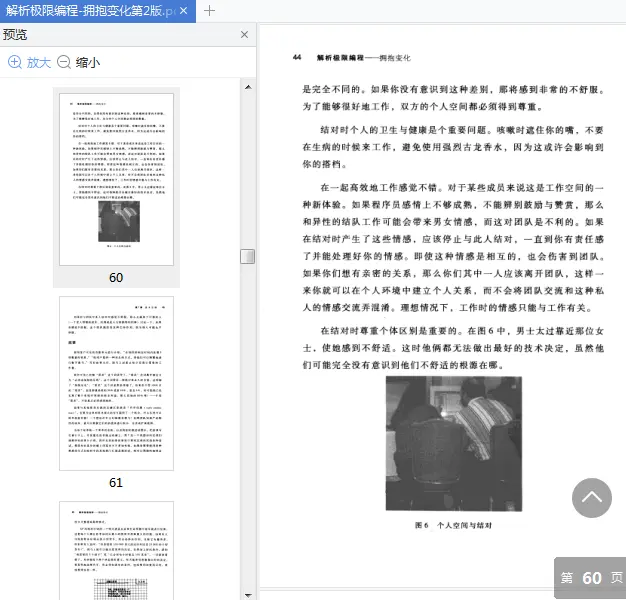 图片[5]-解析极限编程拥抱变化原书第2版pdf-不可思议资源网