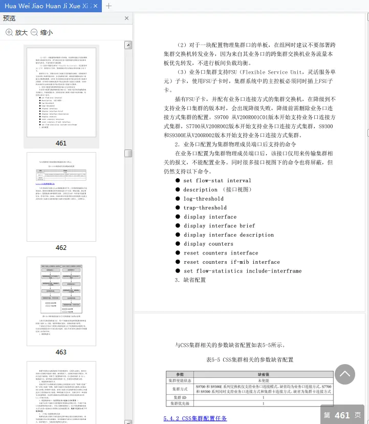 Image [4]-华为交换机学习指南免费在线阅读电子版pdf+azw3-不可思议资源网