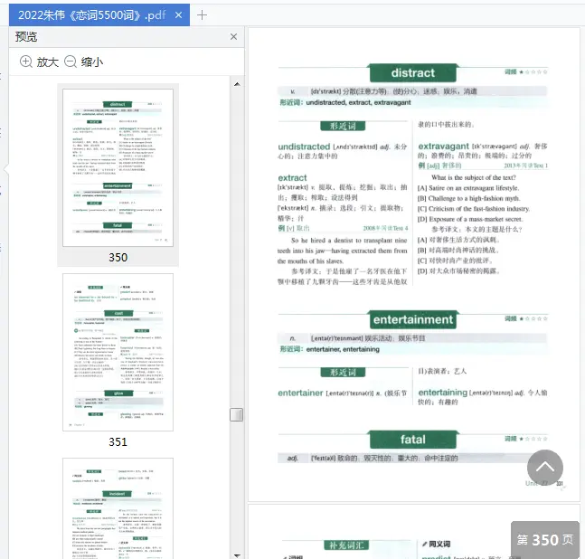 图片[9]-2022年恋词考研英语真题5500词朱伟电子版免费版高清无水印|百度网盘下载-不可思议资源网