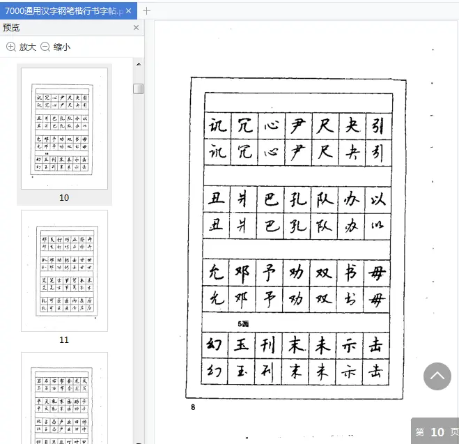 Image [3]-7000通用汉字钢笔楷行书字帖pdf免费阅读|百度网盘下载-不可思议资源网
