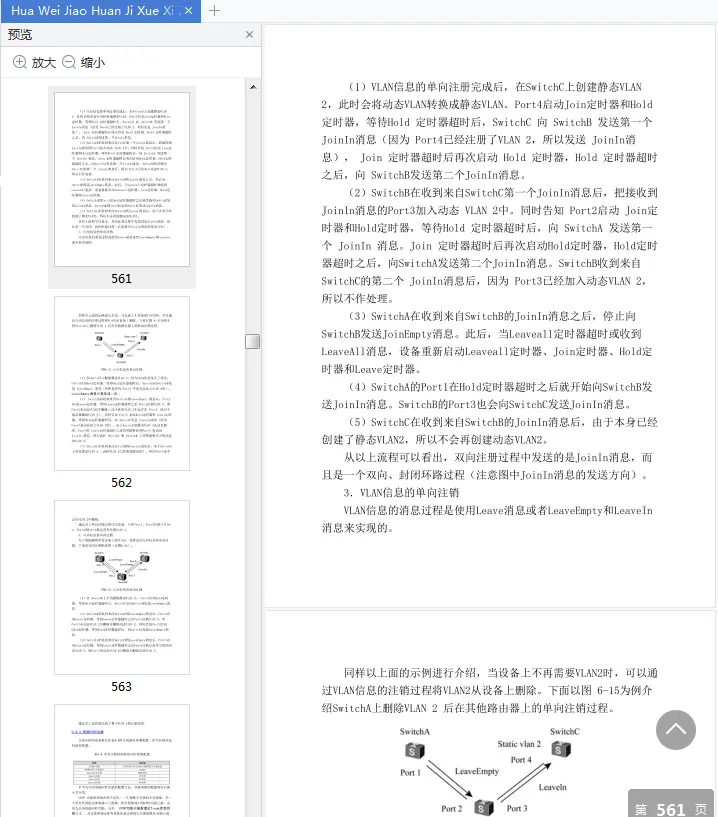 Image [5]-华为交换机学习指南免费在线阅读电子版pdf+azw3-不可思议资源网