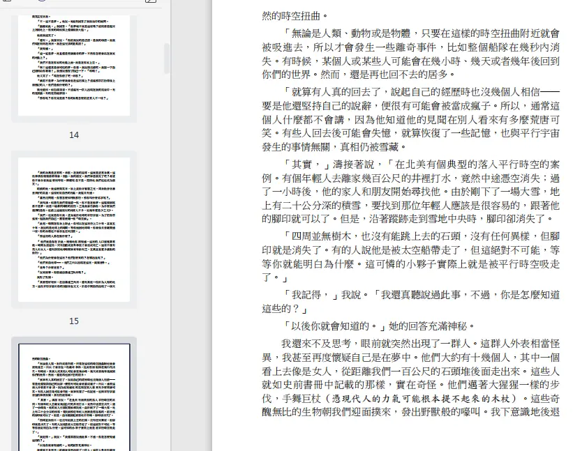 Desmark The Tejaowa Prophecy pdf 电子书