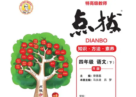 小学4年级征集第2卷,中文语文教育部版pdf免费版 小学规定四年级二卷中国人文教育部编辑pdf免费版