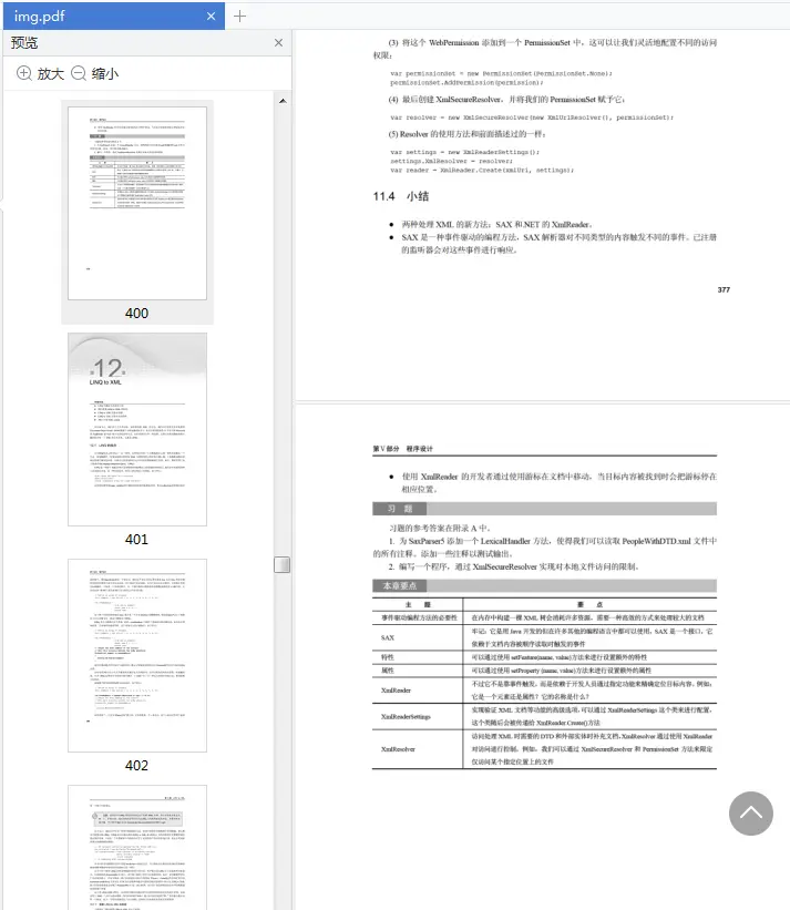 图片[6]-《XML入门经典第五版》pdf高清扫描版-不可思议资源网