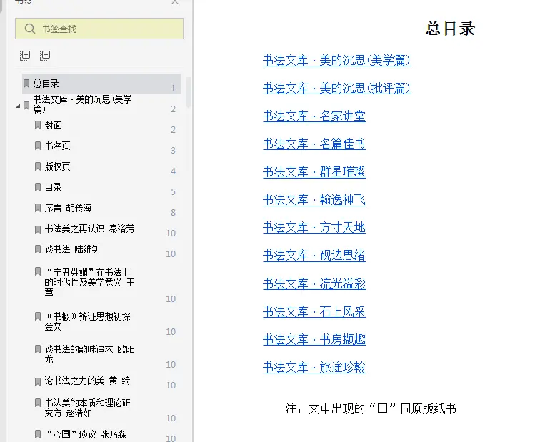 图片[2]-书法文库套装12册epub完整电子版|百度网盘下载-不可思议资源网