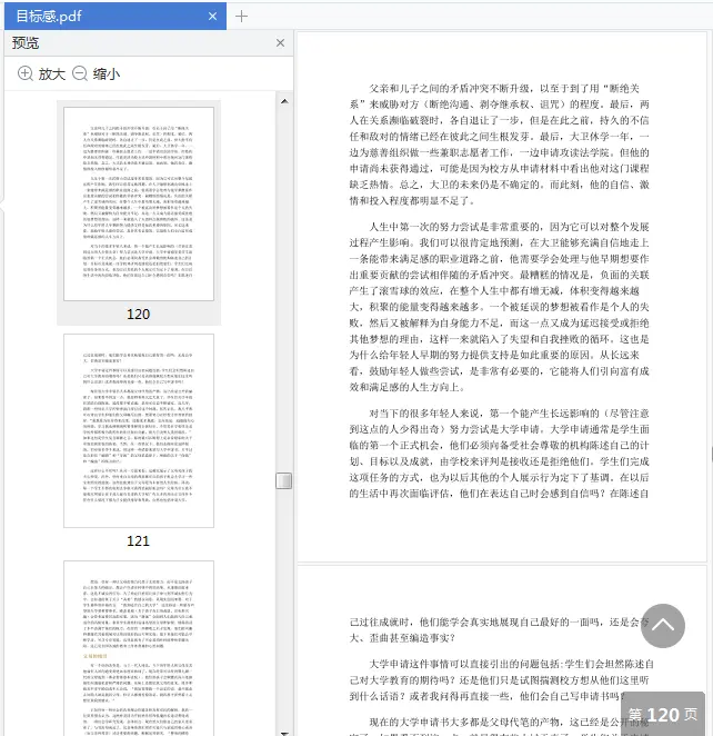 Image [8]-《目标感：权威心理学家讲透孩子的理想教育》pdf免费版|百度网盘下载-不可思议资源网