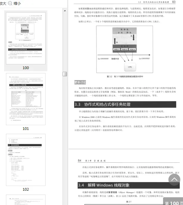 C++多线程编程实战pdf文字版免费版