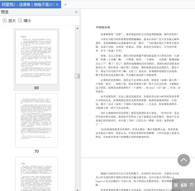 图片[5]-阿里局2逆袭者运营打天下pdf免费在线阅读|百度网盘下载-不可思议资源网