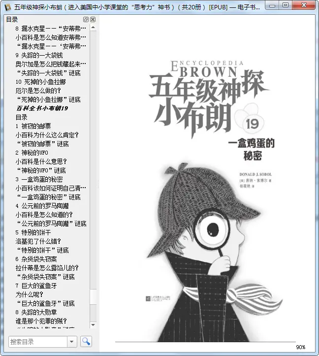 图片[8]-五年级神探小布朗全集共20册pdf免费阅读pdf|百度网盘下载-不可思议资源网