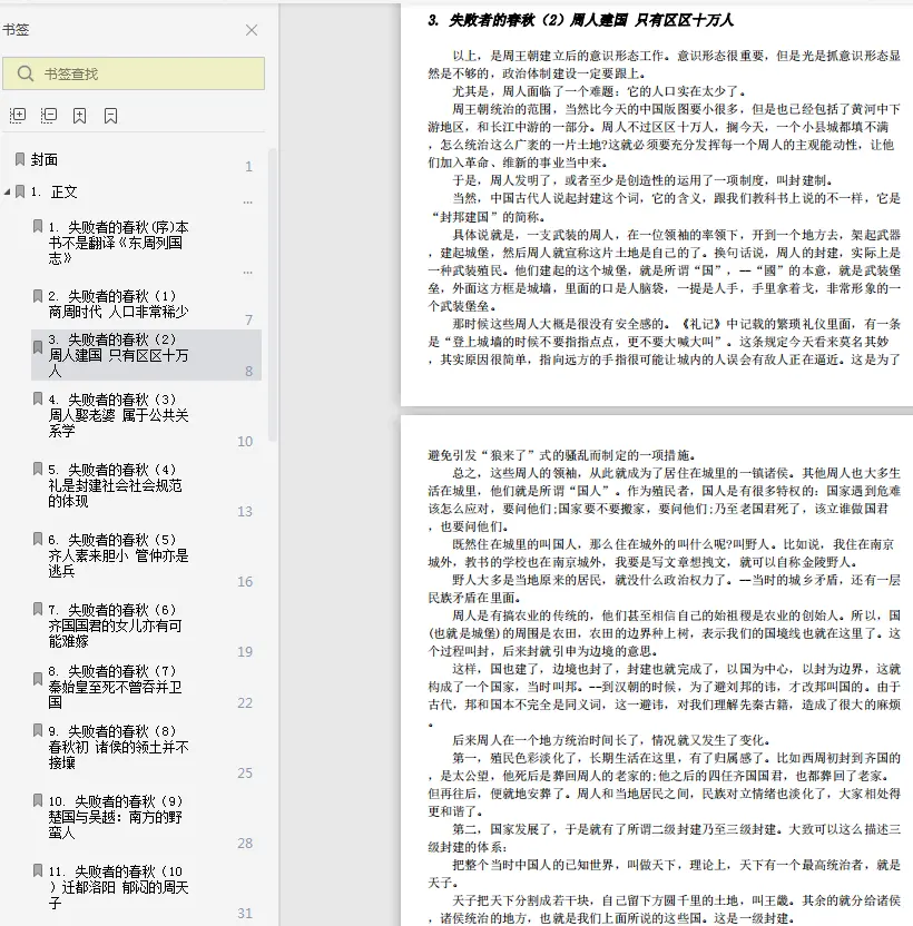 Image [4]-《失败者的春秋》pdf电子书下载高清文字版-不可思议资源网
