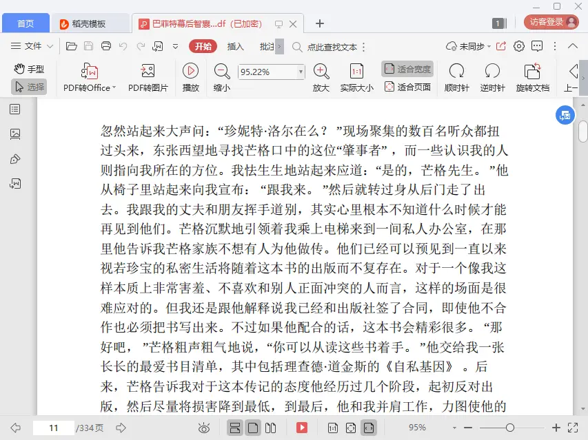巴菲特幕后智囊查理芒格传PDF
