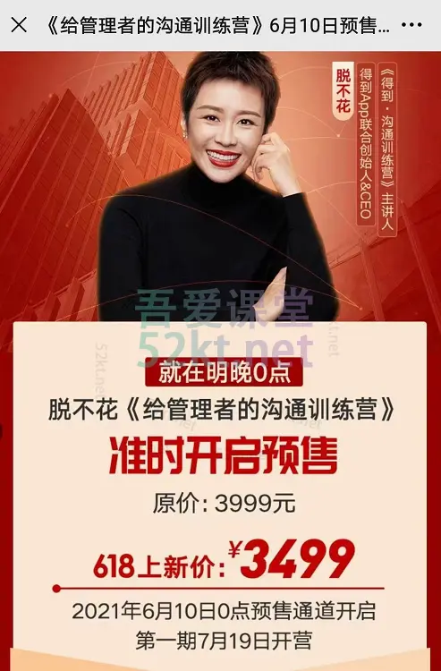 脱不花给管理者的沟通训练营价值3499元(完结),百度网盘下载-不可思议资源网