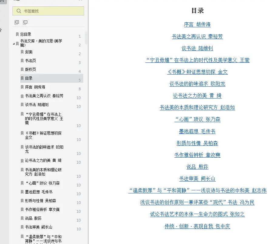 图片[3]-书法文库套装12册epub完整电子版|百度网盘下载-不可思议资源网