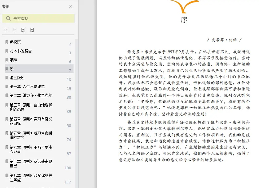 思想的囚徒pdf全文免费下载