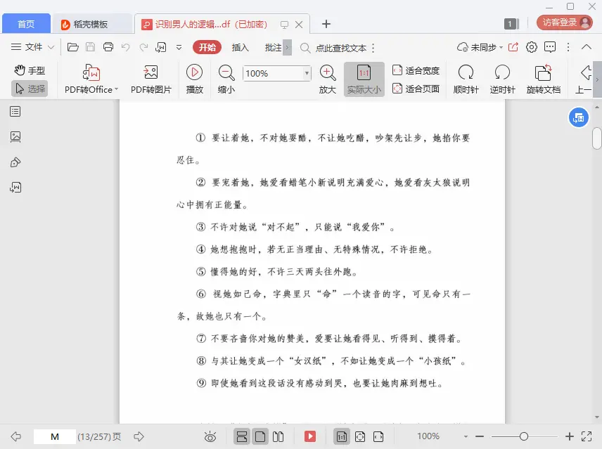 Image [5]-《识别男人的逻辑 读懂女人的思维》pdf电子书免费版-不可思议资源网