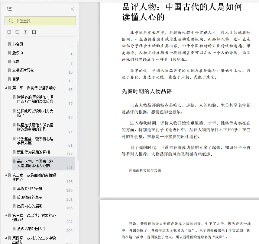 图片[7]-图解博弈心理学微表情心理学pdf电子书完整版|百度网盘下载-不可思议资源网