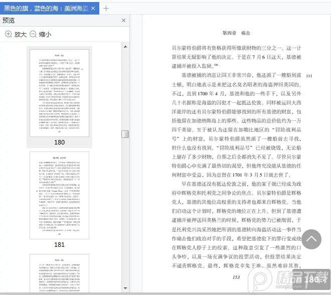 图片[4]-黑色的旗,蓝色的海:美洲海盗史pdf免费阅读|百度网盘下载-不可思议资源网
